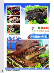 蒙餐 油包肝  羊腰子 羊头蹄