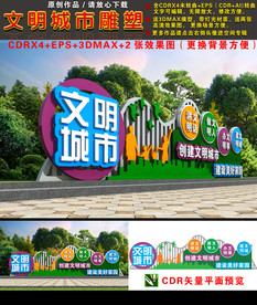 文明城市雕塑