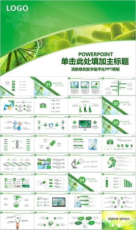 基因DNA生物化学药医药PPT