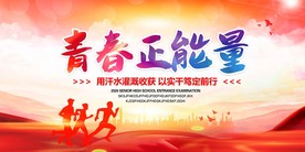 励志青春
