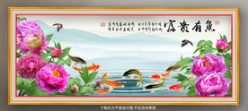 原创牡丹鲤鱼富贵有鱼装饰画