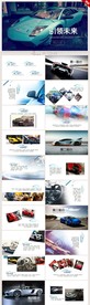 炫酷跑车领跑未来动态PPT模板