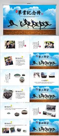 致青春毕业季毕业纪念册PPT