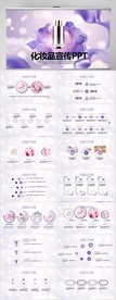 紫色化妆美容工作总结汇报PPT