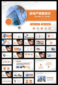 房地产工作总结汇报PPT模板