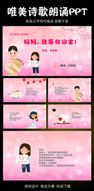 妈妈我等你回家诗歌朗诵PPT