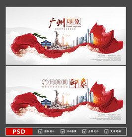 广州