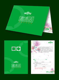 智慧商圈邀请函