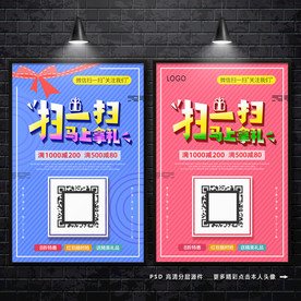 扫一扫 马上拿礼 微信促销