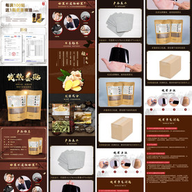 姜贴膏药详情页