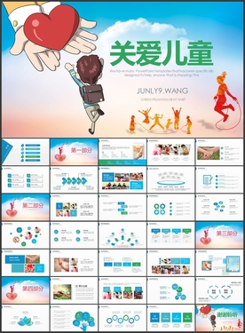 关爱留守儿童成长PPT