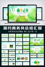 卡通风格教育通用PPT模板