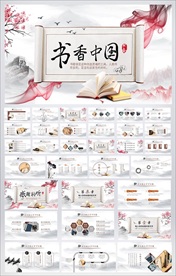 水墨中国风书香中国PPT模板