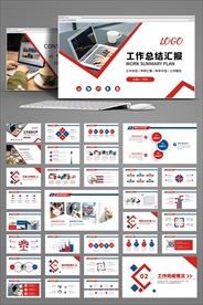 工作总结PPT