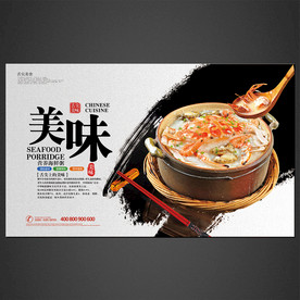 美味海鲜粥