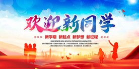 欢迎新同学
