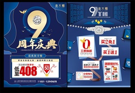 珠宝周年庆