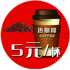 咖啡活动特价模板