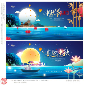 中秋节