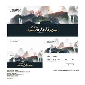 山水邀请函