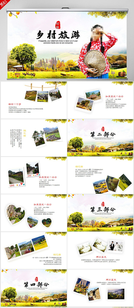 醉美乡介家乡介绍动态PPT模板