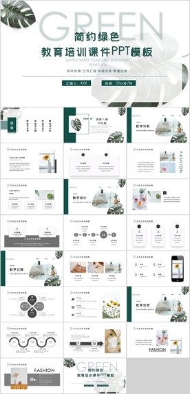 教育培训课件PPT