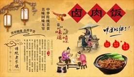 卤肉饭背景墙