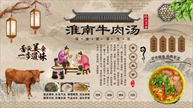 安徽牛肉汤背景墙
