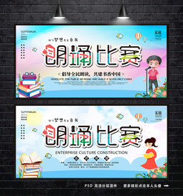 朗诵比赛 少儿朗诵 朗诵