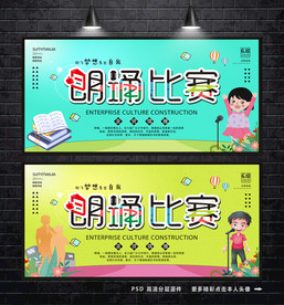 朗诵比赛 少儿朗诵 朗诵