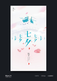 七夕