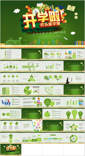 开学啦教育培训入学PPT