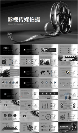 摄影影视传媒电影影视传媒ppt