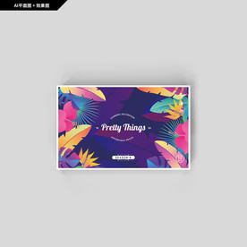 礼品包装 植物纹包装 面膜包装