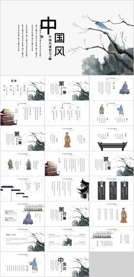 中国风PPT