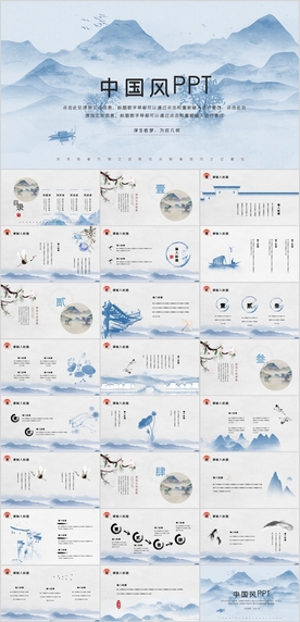 中国风PPT