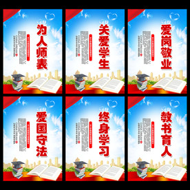 师德师风展板