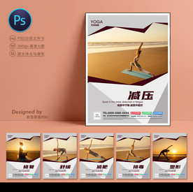 瑜伽海报