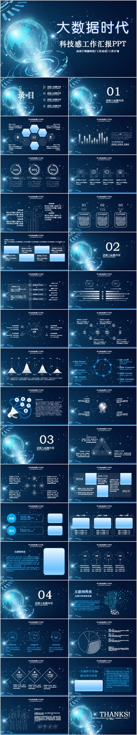 科技感云计算互联网大数据PPT