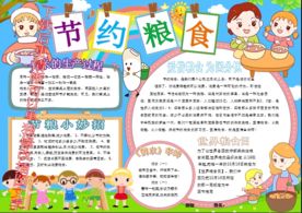 节约粮食拒绝浪费小报板报手抄报