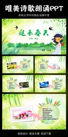 抗疫朗诵 迎来春天PPT模板