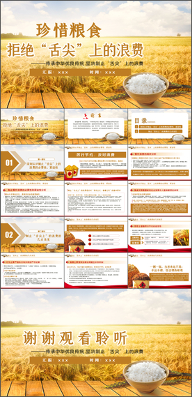 拒绝舌尖上的浪费杜绝餐饮浪费