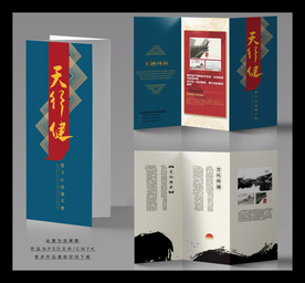 中国风折页手册