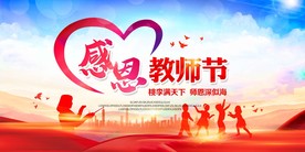 教师节