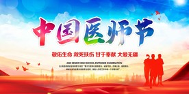 中国医师节