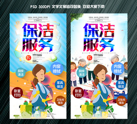 保洁