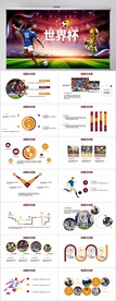 世界杯足球比赛动态PPT