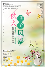 唯美秋季海报