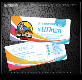 洗车代金券