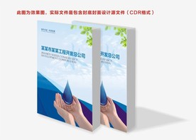 水利封面 供水封面 蓝色封面